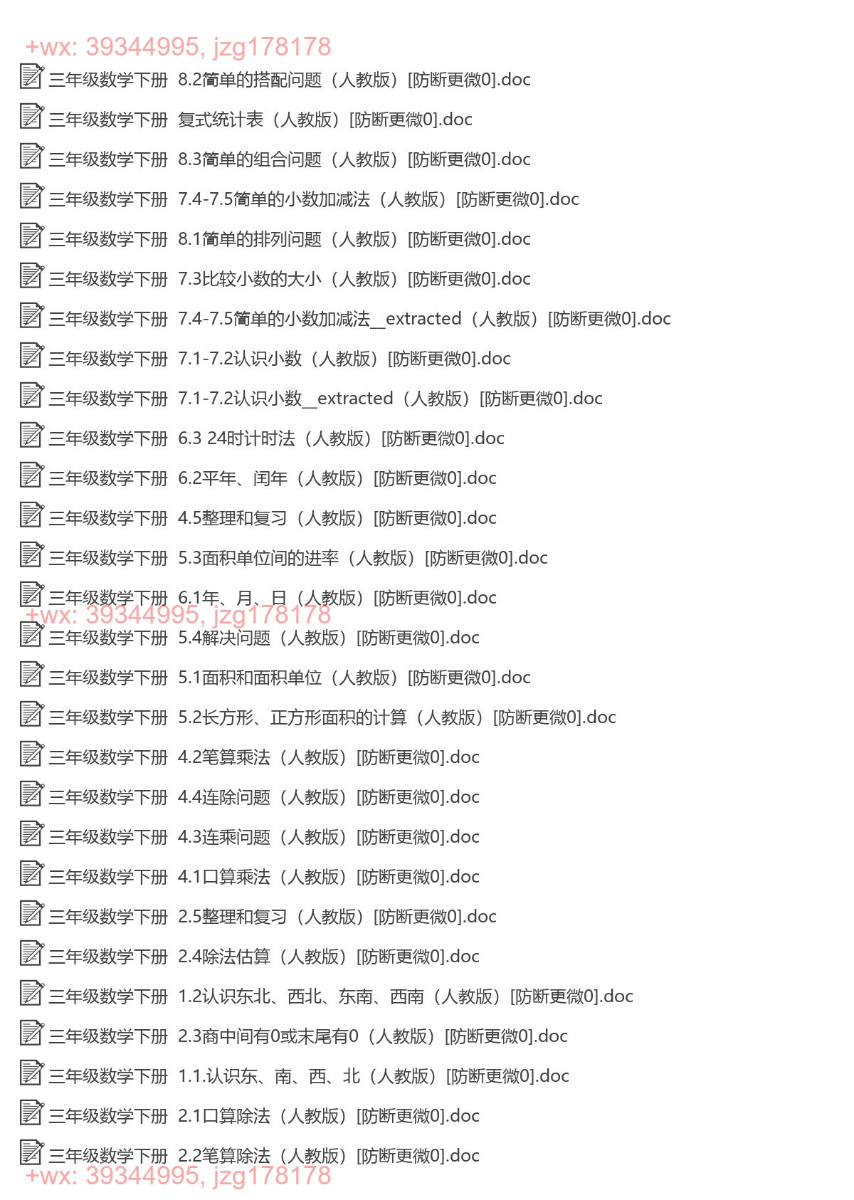 三年级数学下册：一课一练（28套打包，Word版，含答案） screenshot