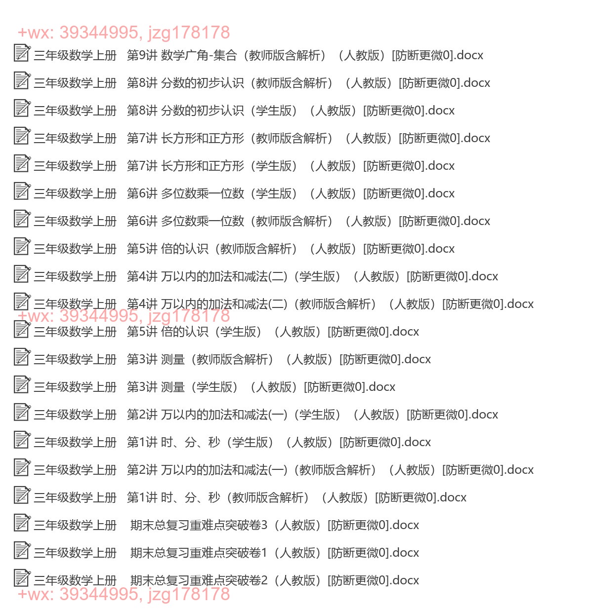 三年级数学上册：重点难点（20套打包，Word版） screenshot