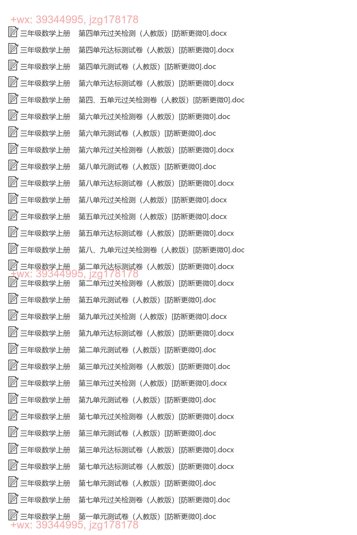 三年级数学上册：过关卷（51套打包，Word版，含答案） screenshot