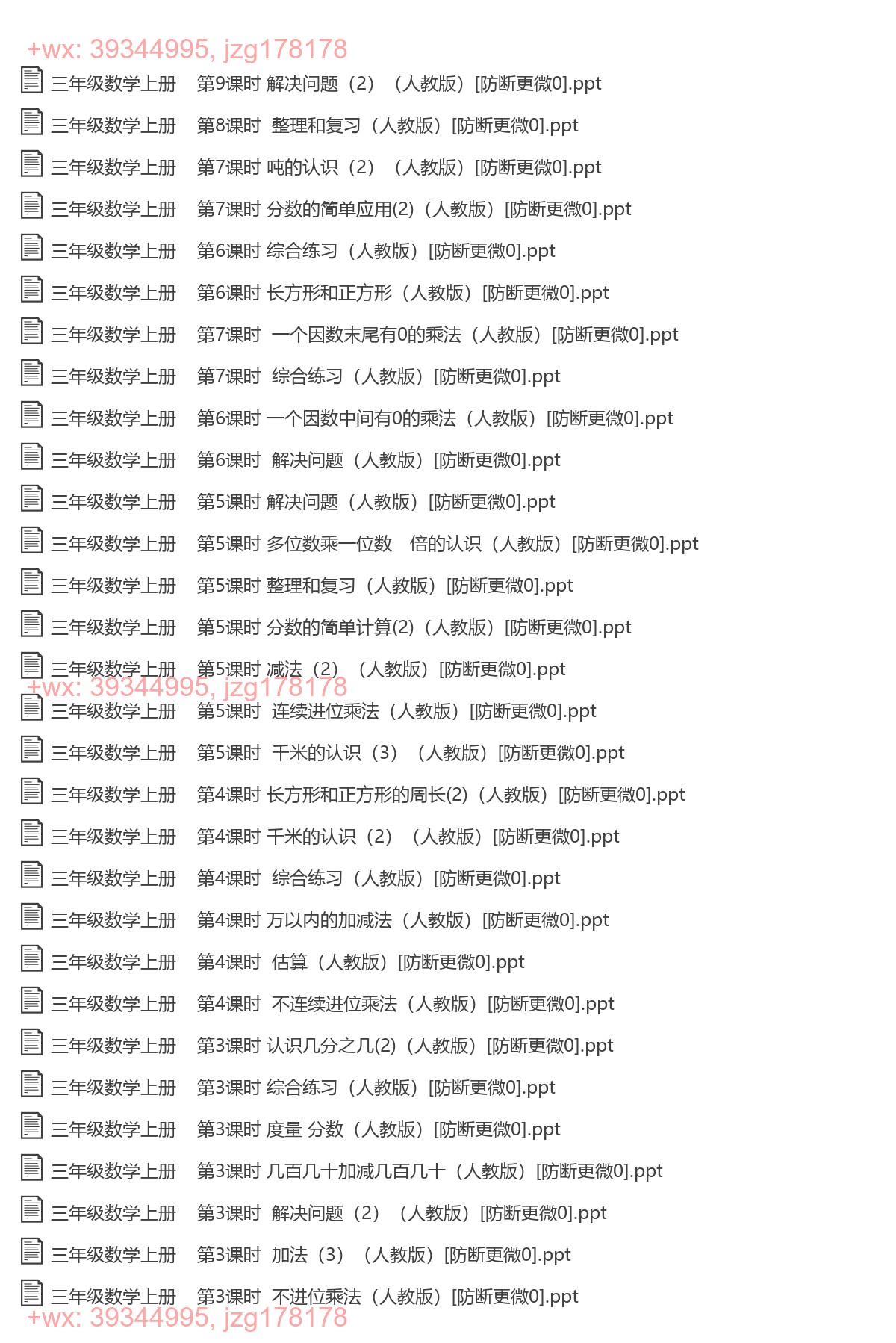 三年级数学上册：综合复习（53套打包，Word版） screenshot