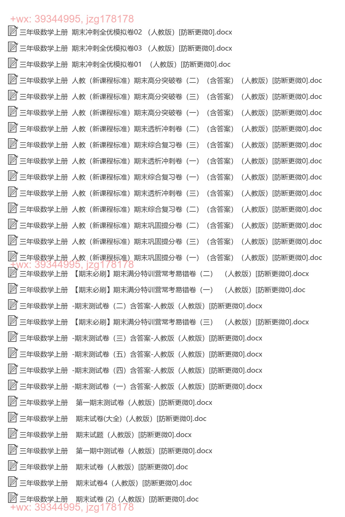 三年级数学上册：期末试卷（61套打包，Word版，含答案） screenshot