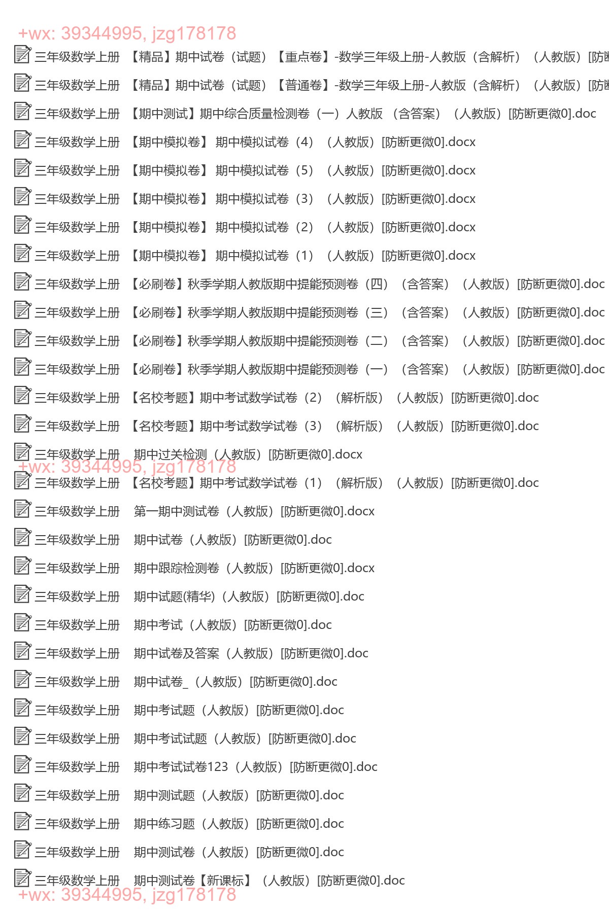 三年级数学上册：期中试卷（35套打包，Word版，含答案） screenshot