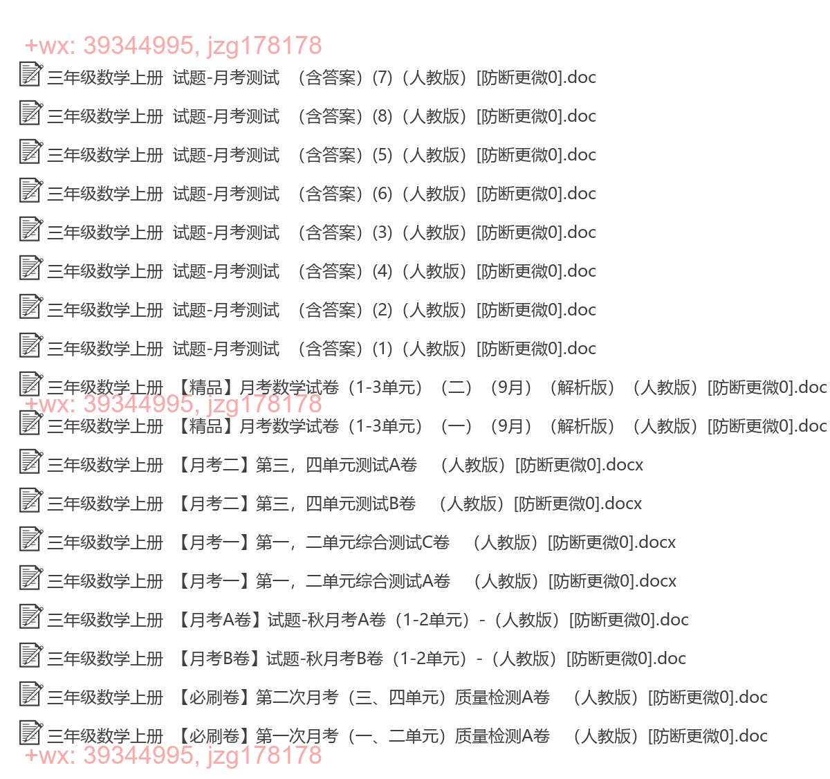三年级数学上册：月考试卷（18套打包。Word含答案） screenshot