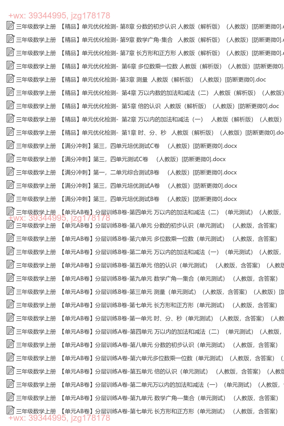 三年级数学上册：单元试卷（160套打包，Word版，含答案） screenshot