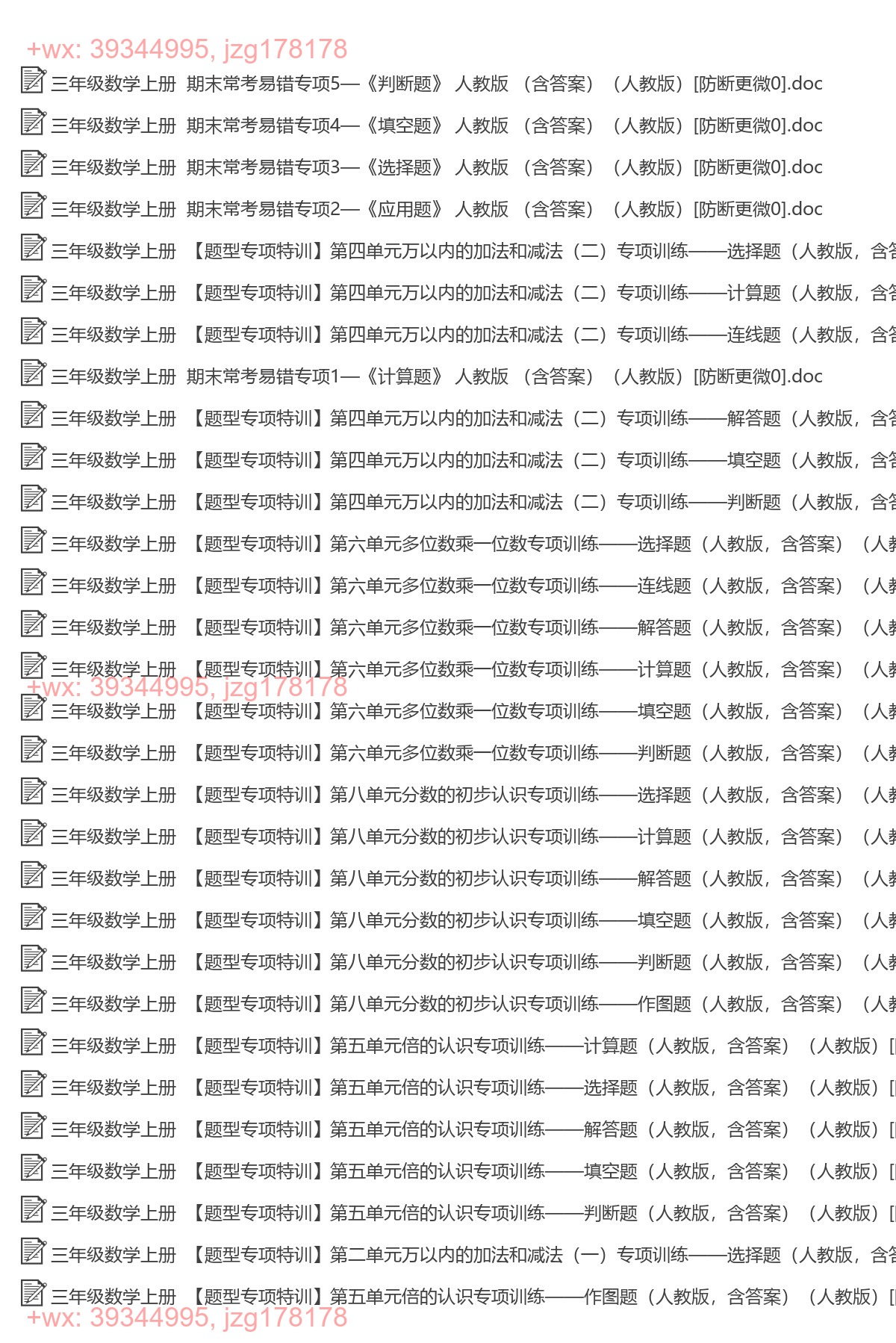 三年级数学上册：专项练习（125套打包，Word版，含答案） screenshot