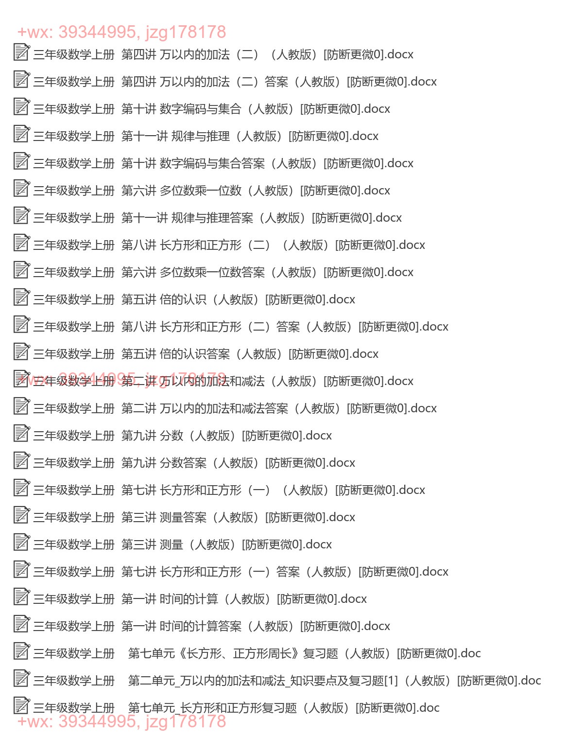 三年级数学上册：专项复习（25套打包，Word版） screenshot