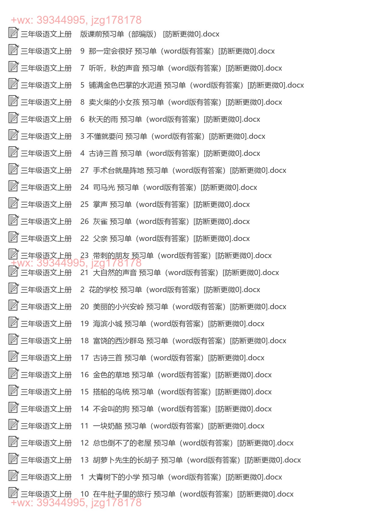 三年级语文上册：预习单（28套打包，pdf版） screenshot