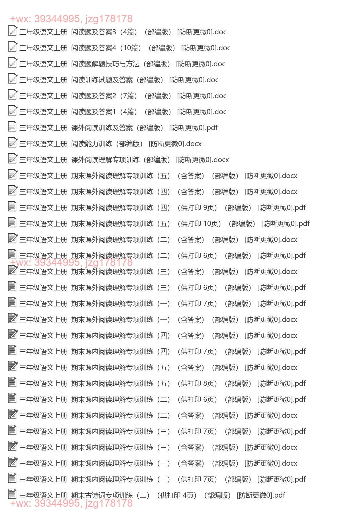 三年级语文上册：阅读训练（55套打包，Word版） screenshot