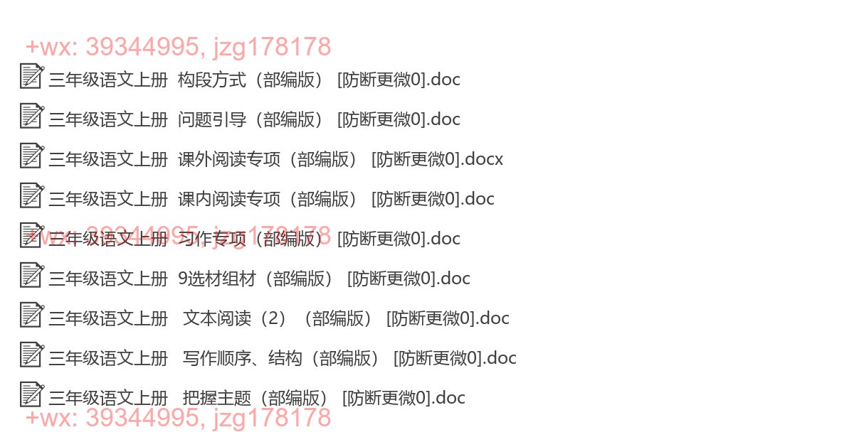 三年级语文上册：阅读作文（9套打包，Word版） screenshot