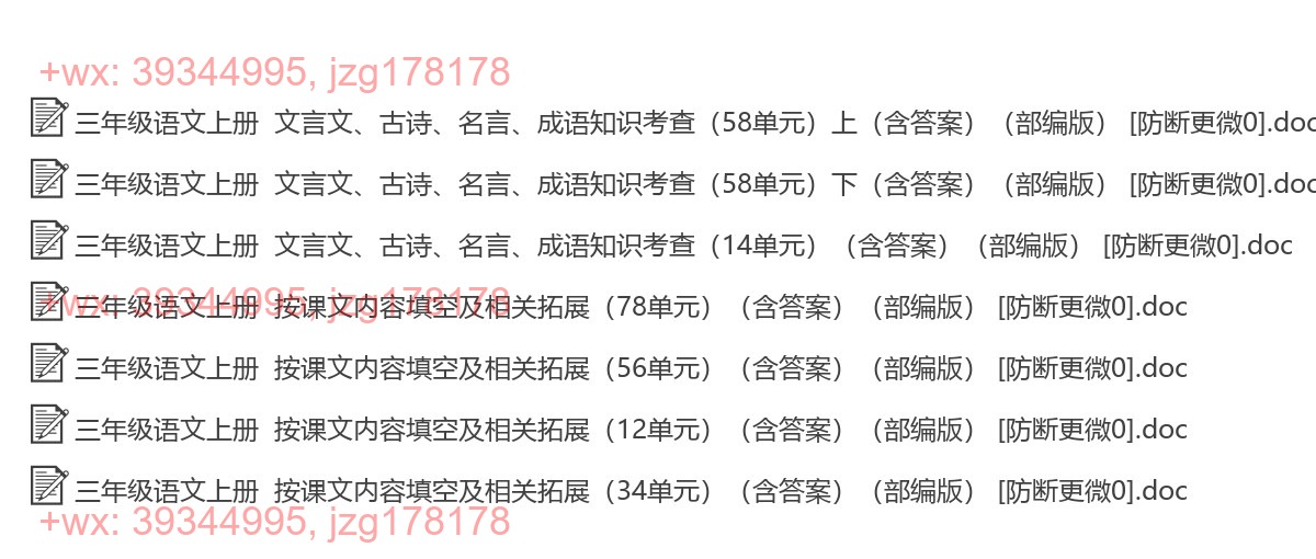 三年级语文上册：课文填空（7套打包，Word版） screenshot