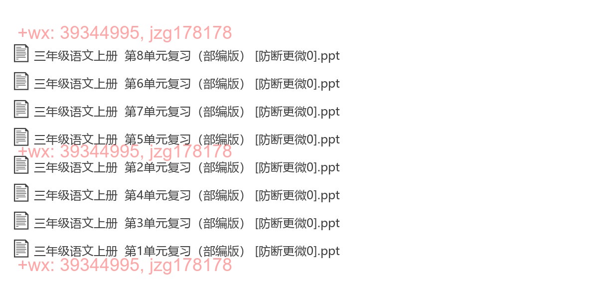 三年级语文上册：考点梳理（6套打包，Word版） screenshot