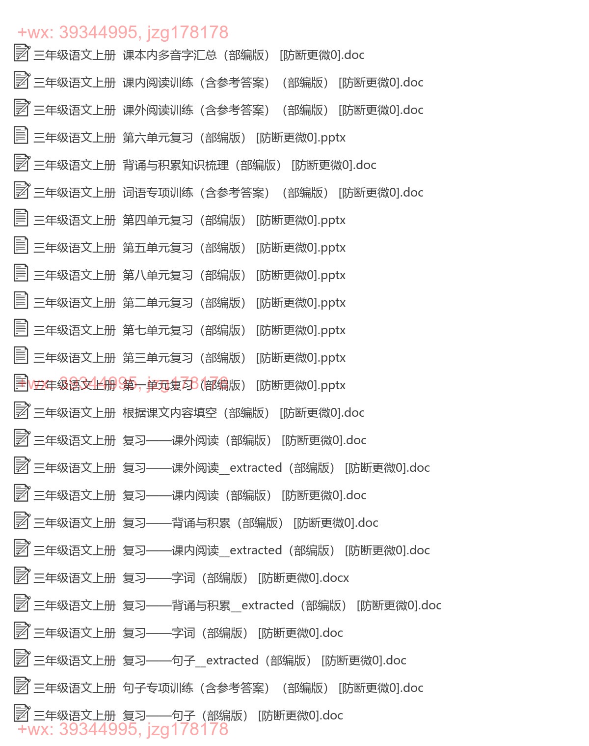 三年级语文上册：综合复习（25份打包，PPT版） screenshot