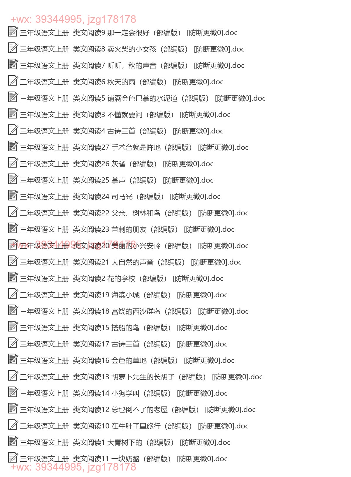 三年级语文上册：类文阅读（28套打包，Word版，含答案） screenshot