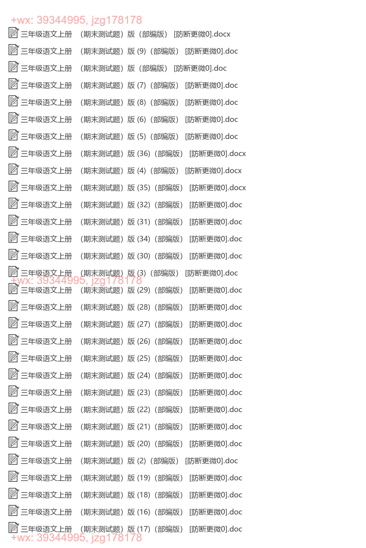 三年级语文上册：期末试卷（91套打包，Word版，含答案） screenshot