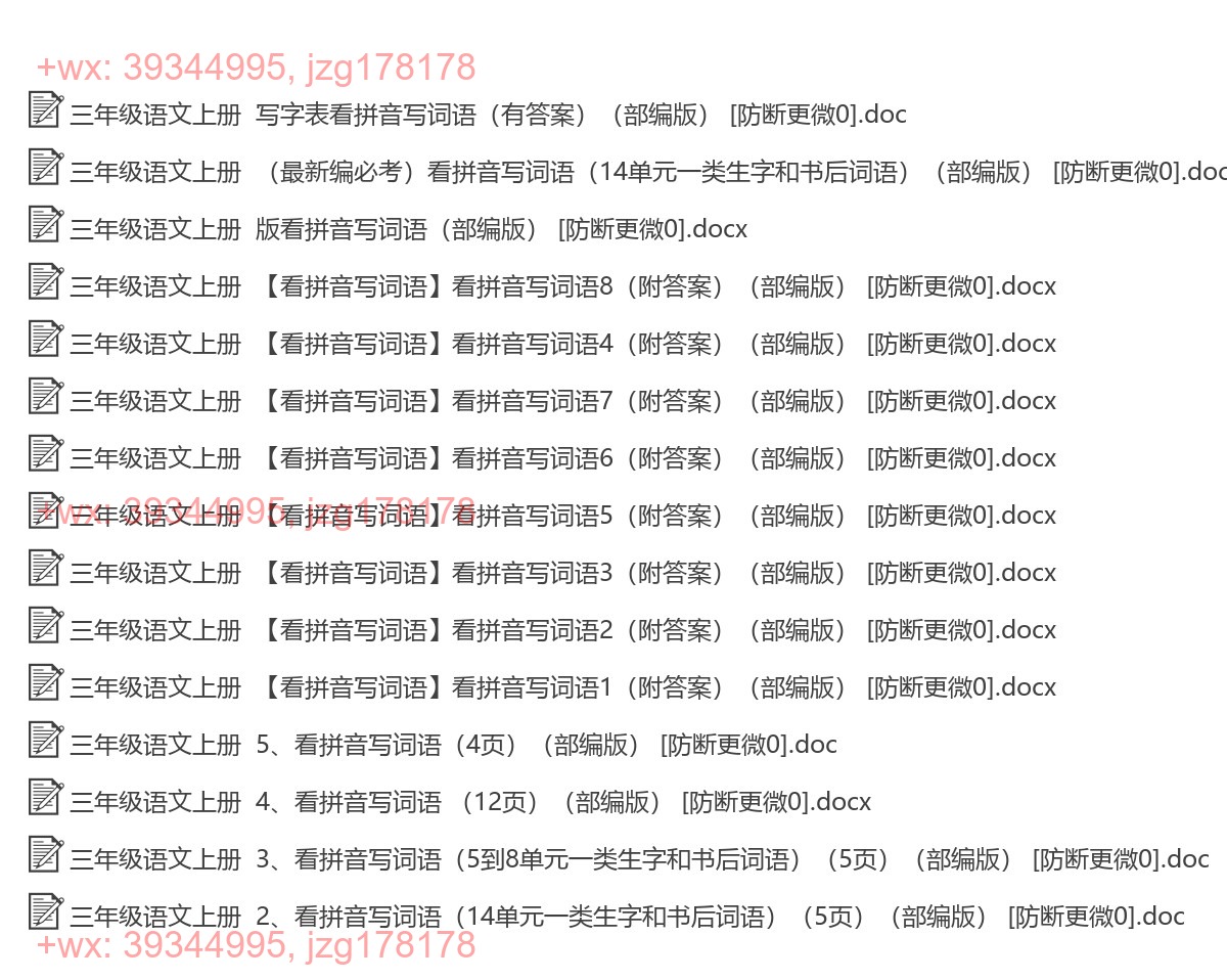 三年级语文上册：拼音填词（15套打包，Word版） screenshot