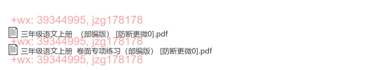 三年级语文上册：卷面提分（22套打包，PDF版） screenshot