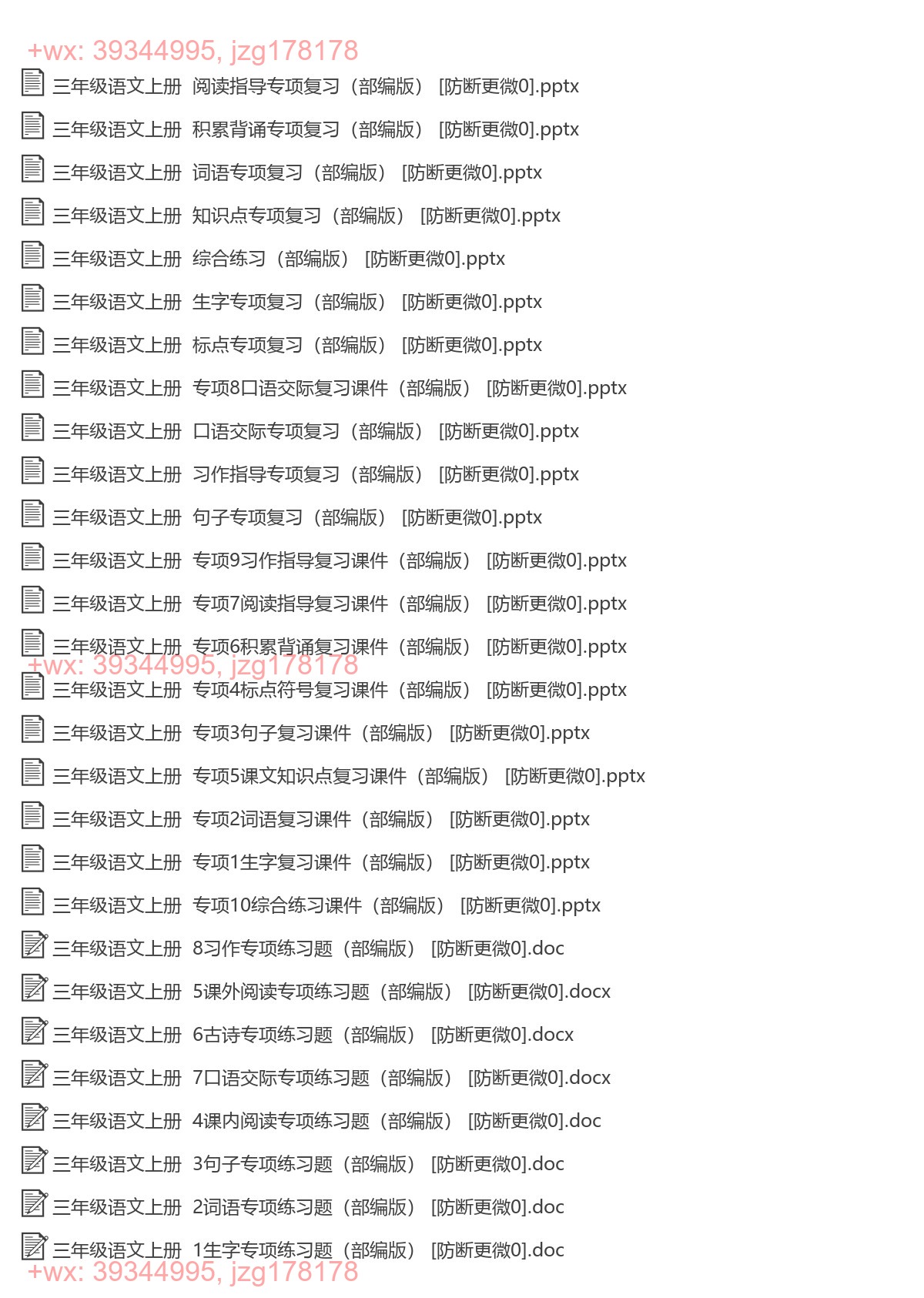三年级语文上册：专项复习（28份打包，PPT版） screenshot