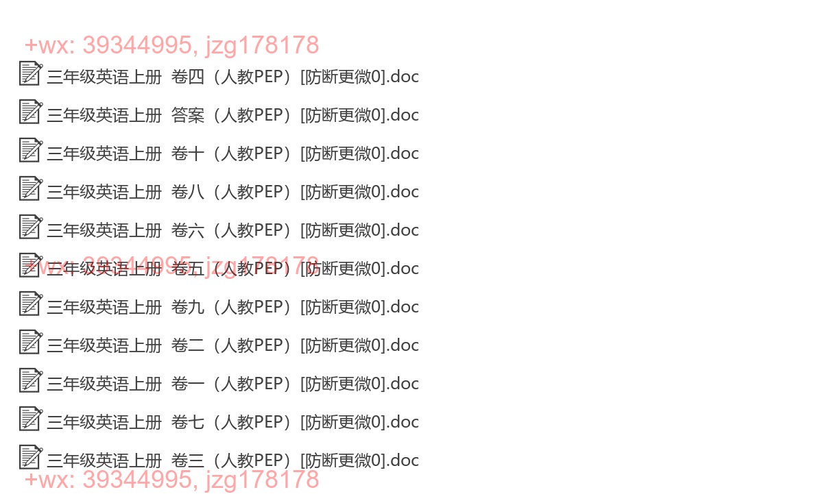 三年级英语上册：精品真题（11套打包，Word版） screenshot