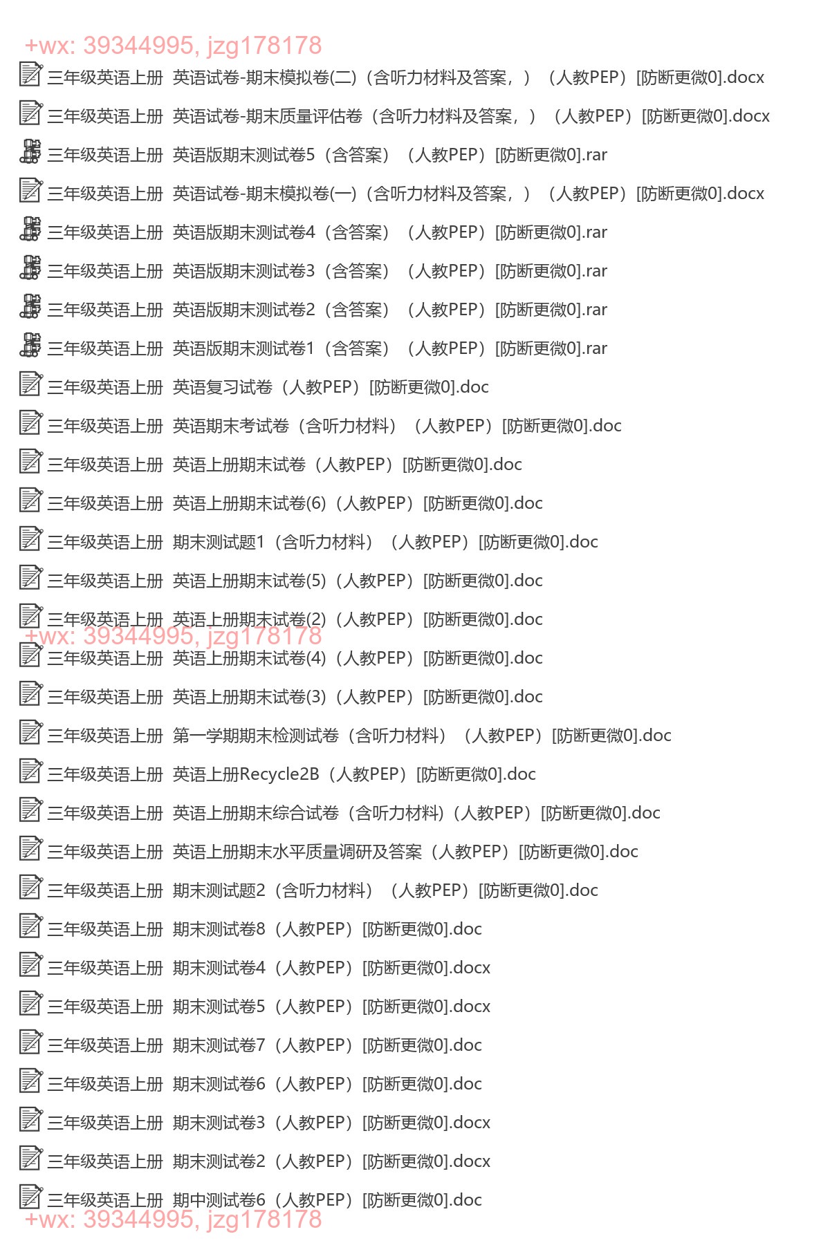 三年级英语上册：期末试卷（52套打包，Word版，含答案） screenshot