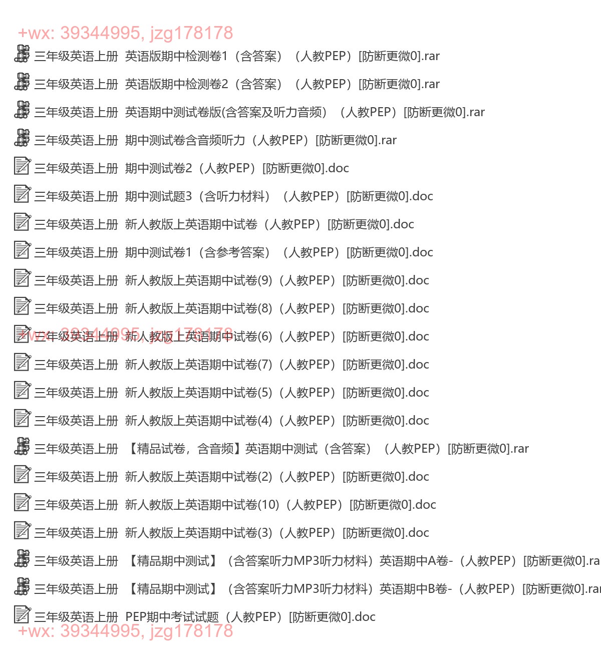 三年级英语上册：期中试卷（21套套打包，Word版） screenshot