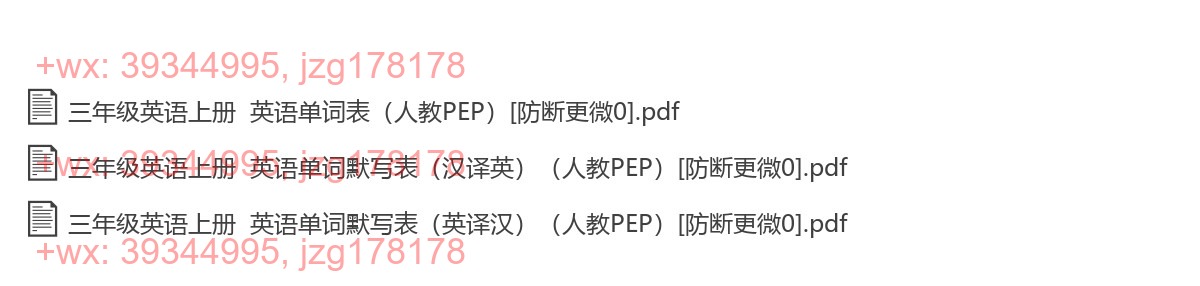 三年级英语上册：单词默写（3套打包，PDF版） screenshot