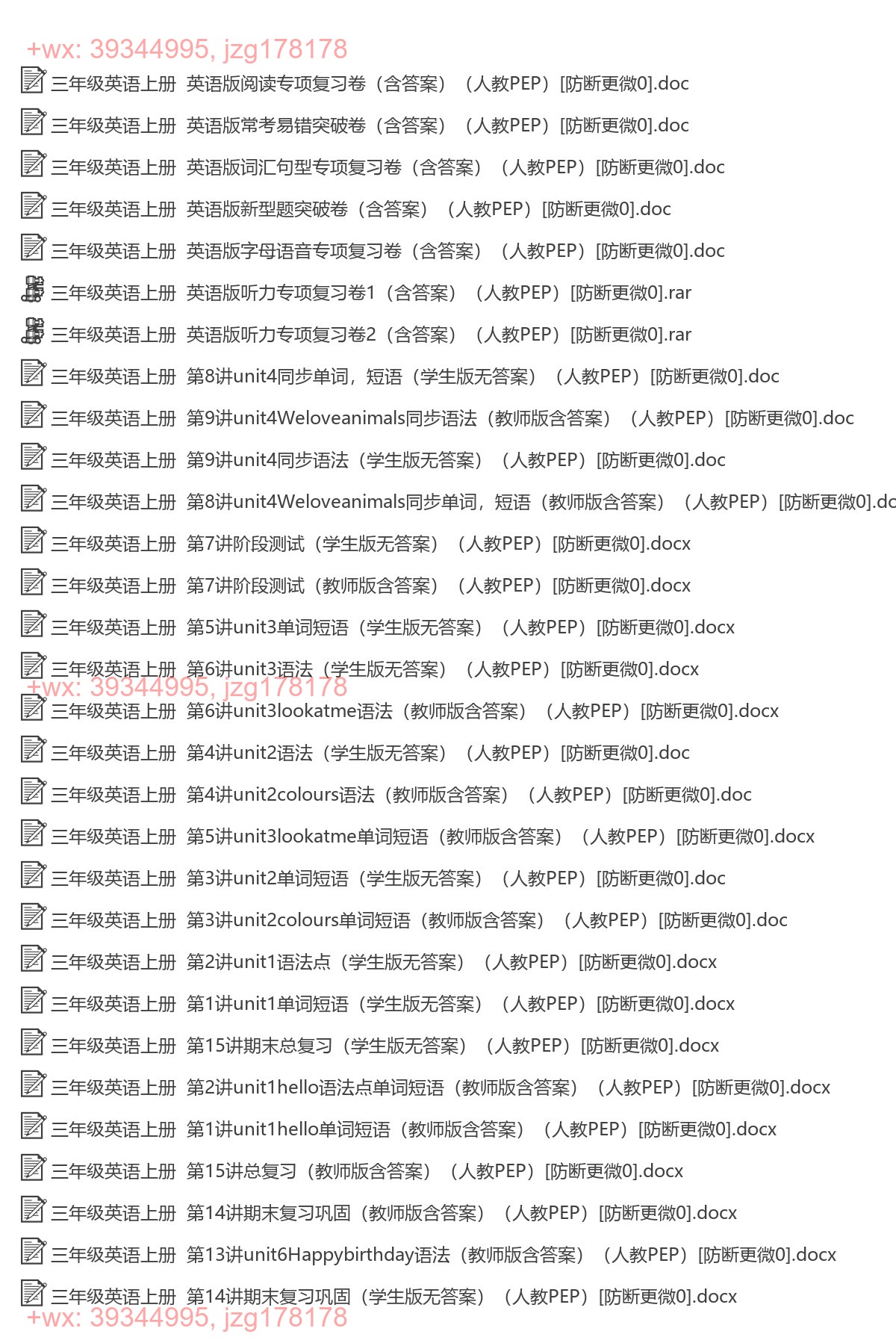三年级英语上册：专项练习（7套打包，Word版） screenshot