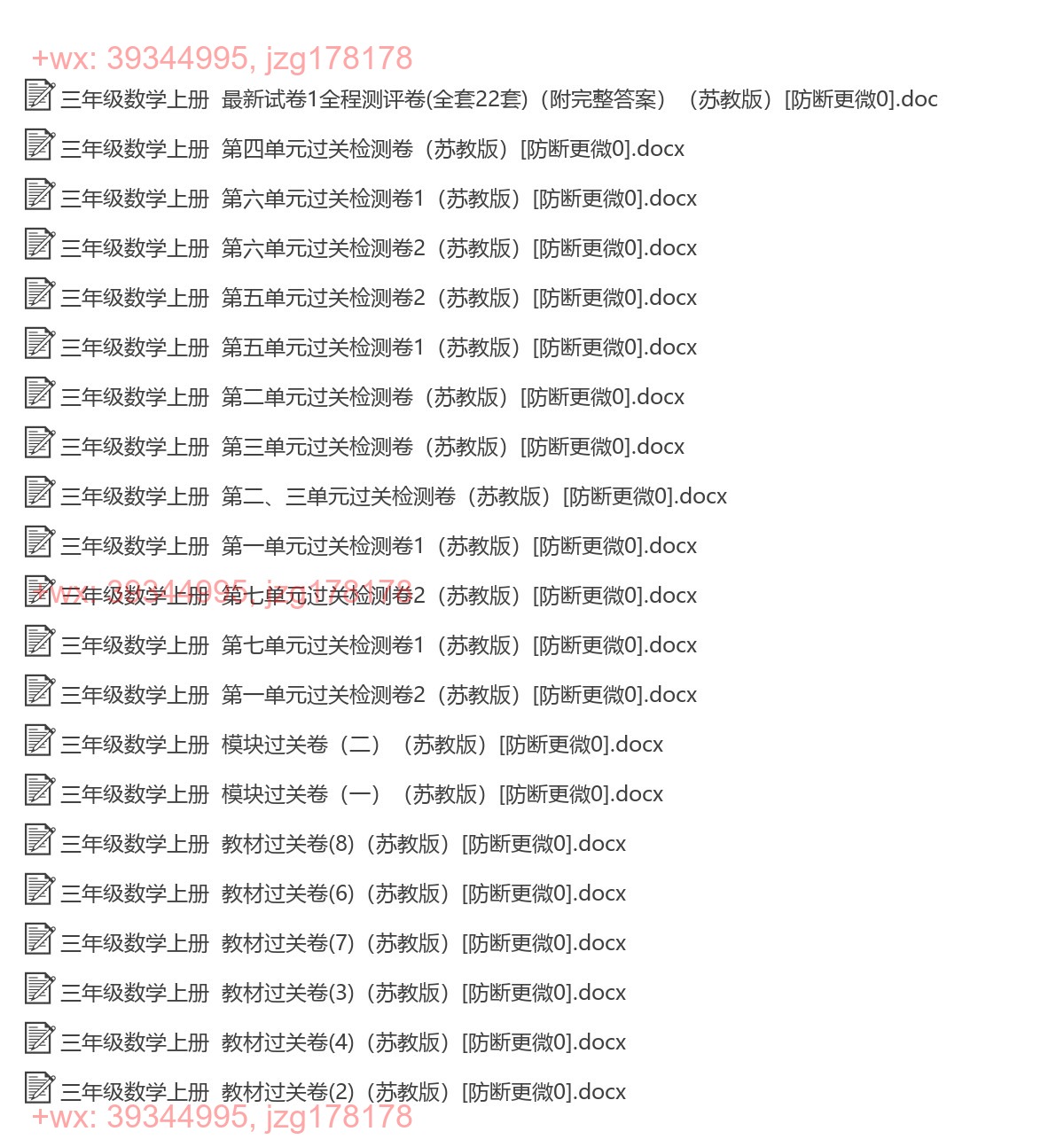 三年级数学上册：过关卷（21套打包，Word版，含答案） screenshot