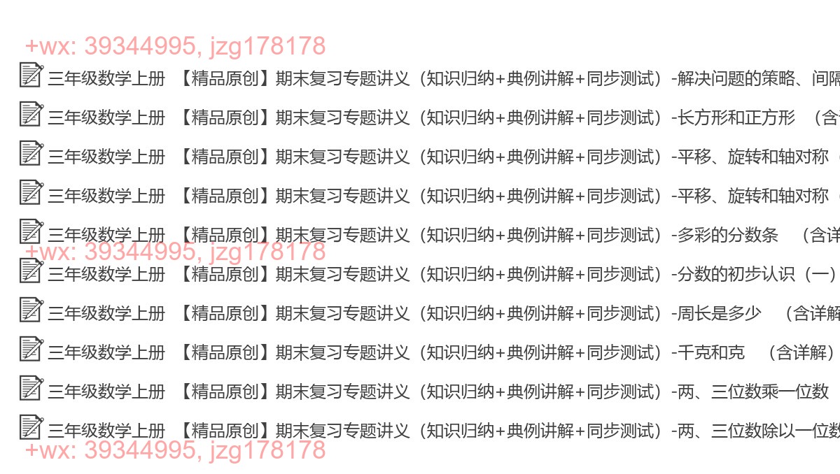 三年级数学上册：综合复习（10套打包，Word版） screenshot