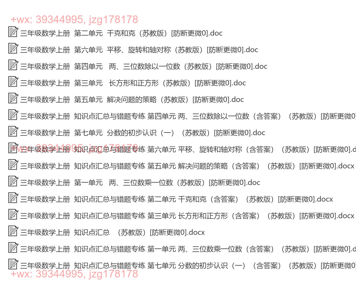 三年级数学上册：知识点汇（15套打包，Word版） screenshot