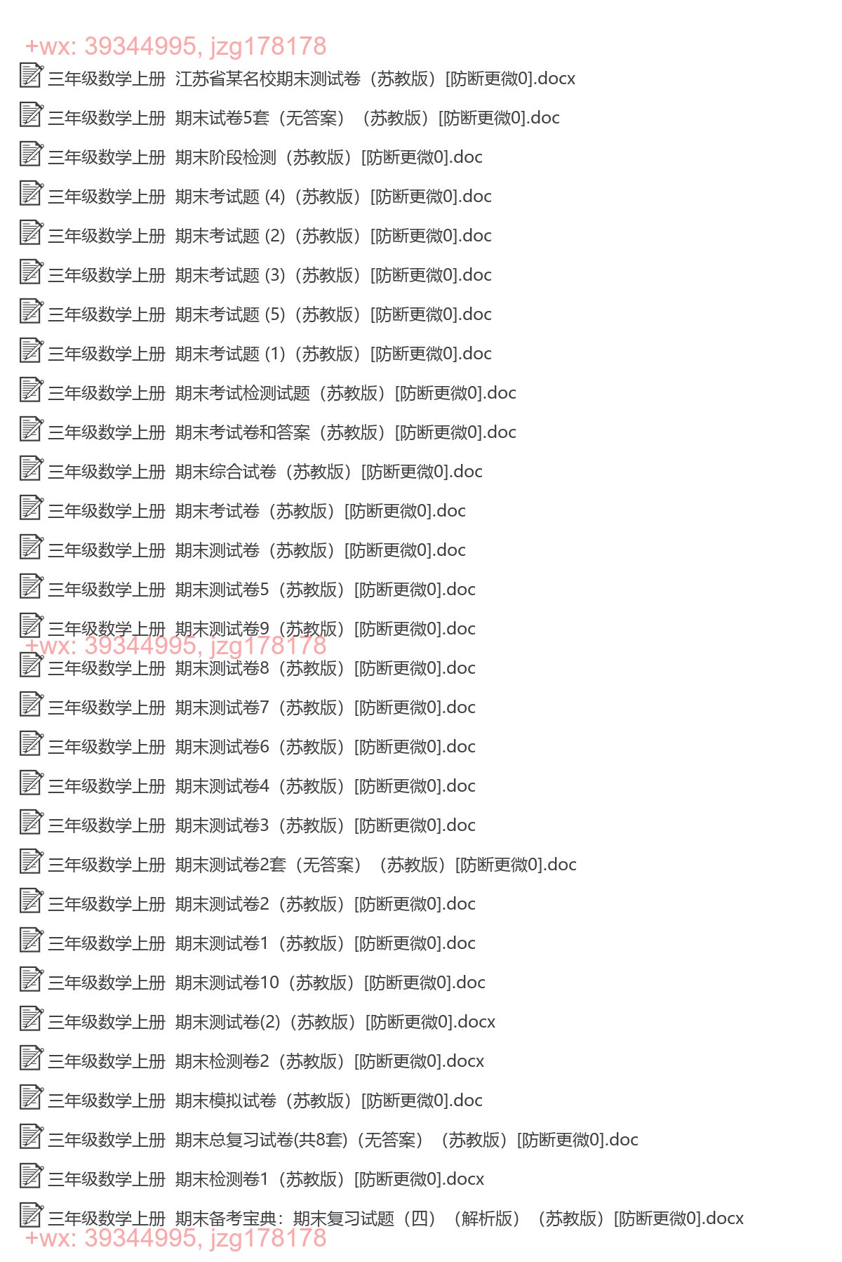 三年级数学上册：期末试卷（62套打包，Word版，含答案） screenshot