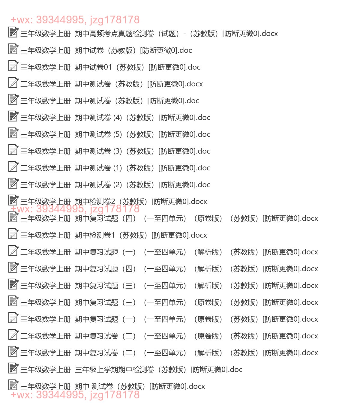 三年级数学上册：期中试卷（22套打包，Word版，含答案） screenshot