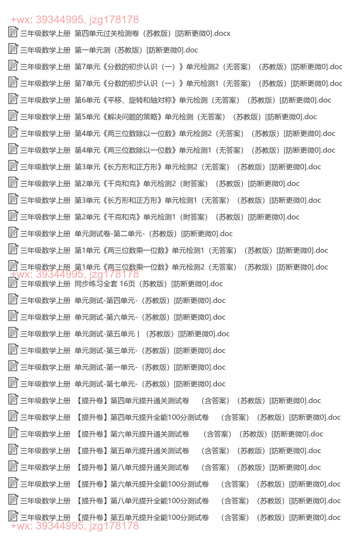 三年级数学上册：单元试卷（93套打包，Word版，含答案） screenshot