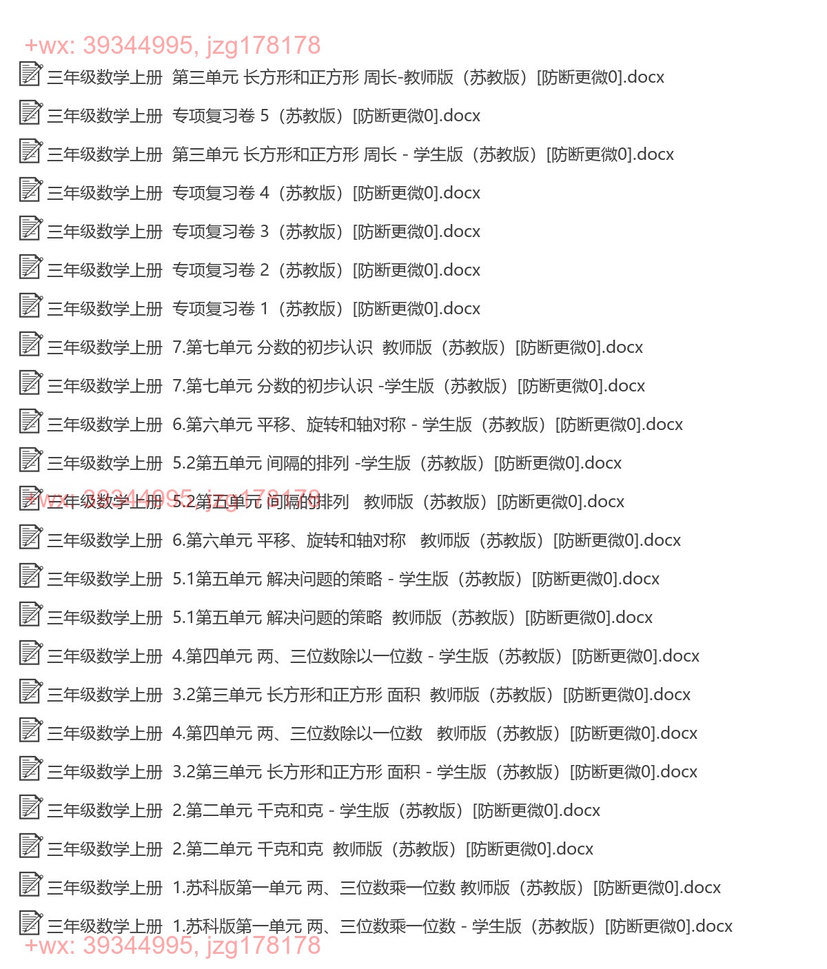 三年级数学上册：专项复习（23套打包，Word版） screenshot