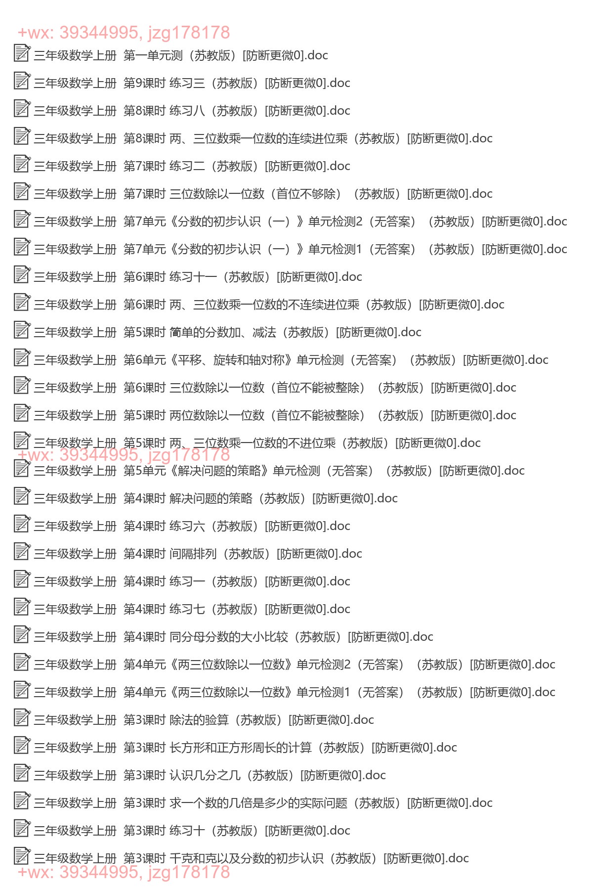 三年级数学上册：一课一练（112套打包，Word版，含答案） screenshot