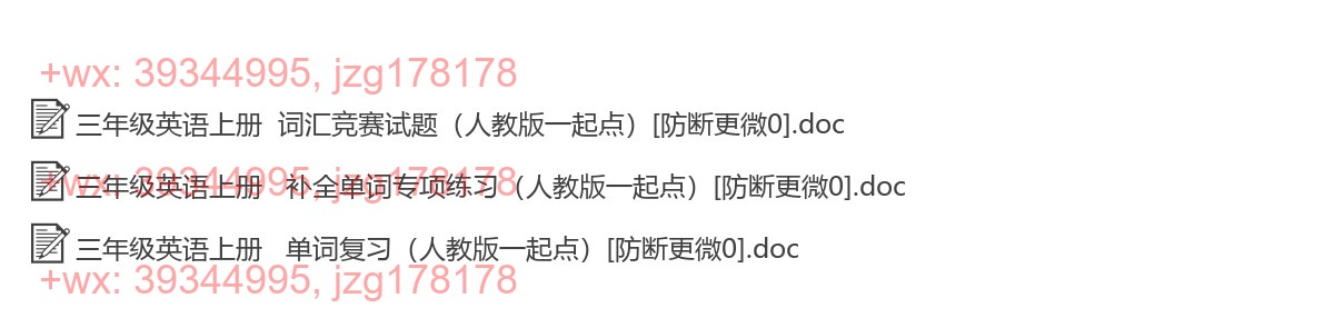 三年级英语上册：综合复习（3套打包，Word版） screenshot
