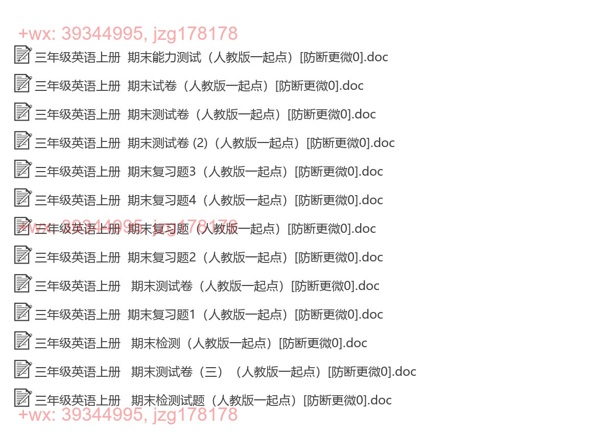 三年级英语上册：期末试卷（13套打包，Word版，含答案） screenshot