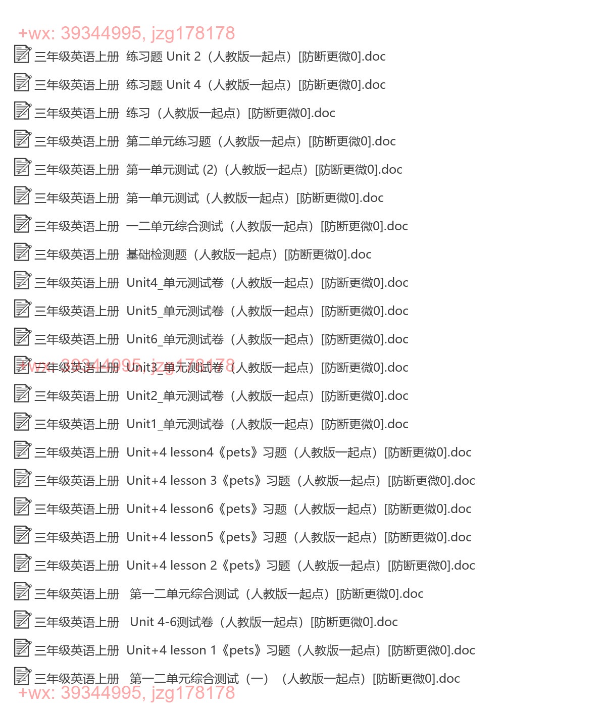 三年级英语上册：单元检测（23套打包，Word版） screenshot