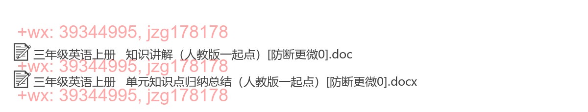 三年级英语上册：单元总结（2套打包，Word版） screenshot