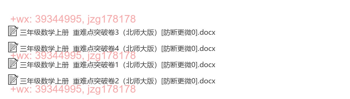 三年级数学上册：重点难点（4套打包，Word版） screenshot