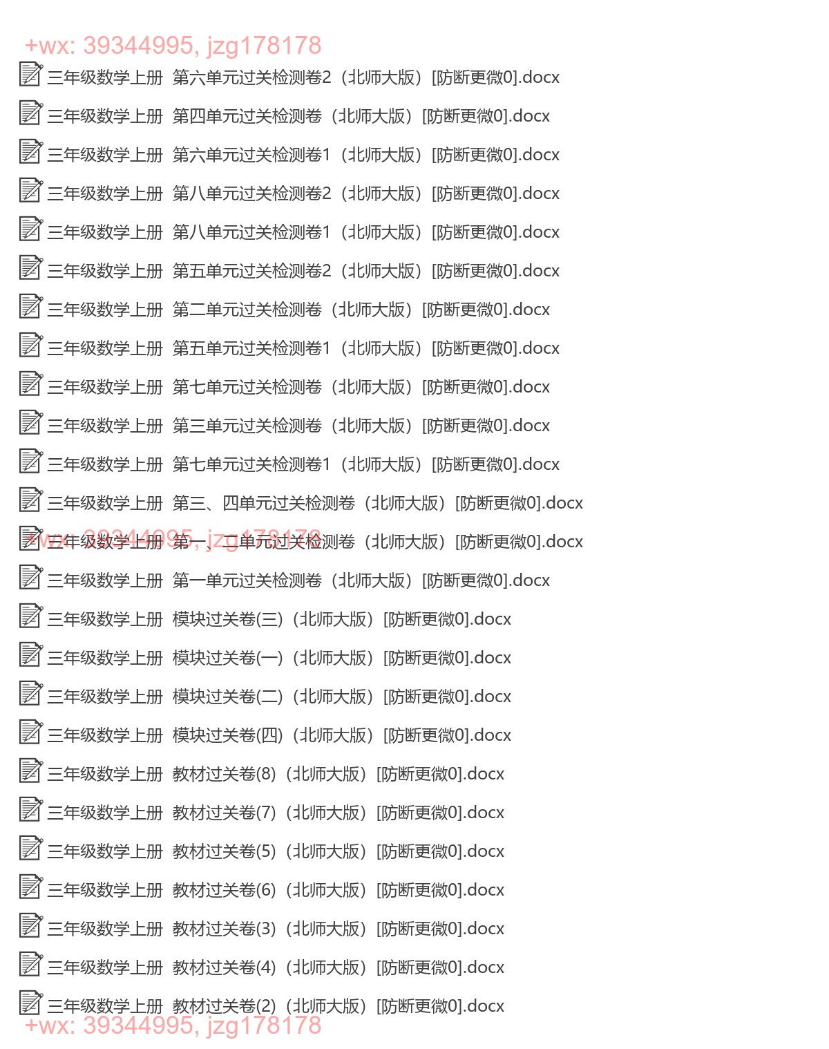 三年级数学上册：过关卷（25套打包，Word版，含答案） screenshot