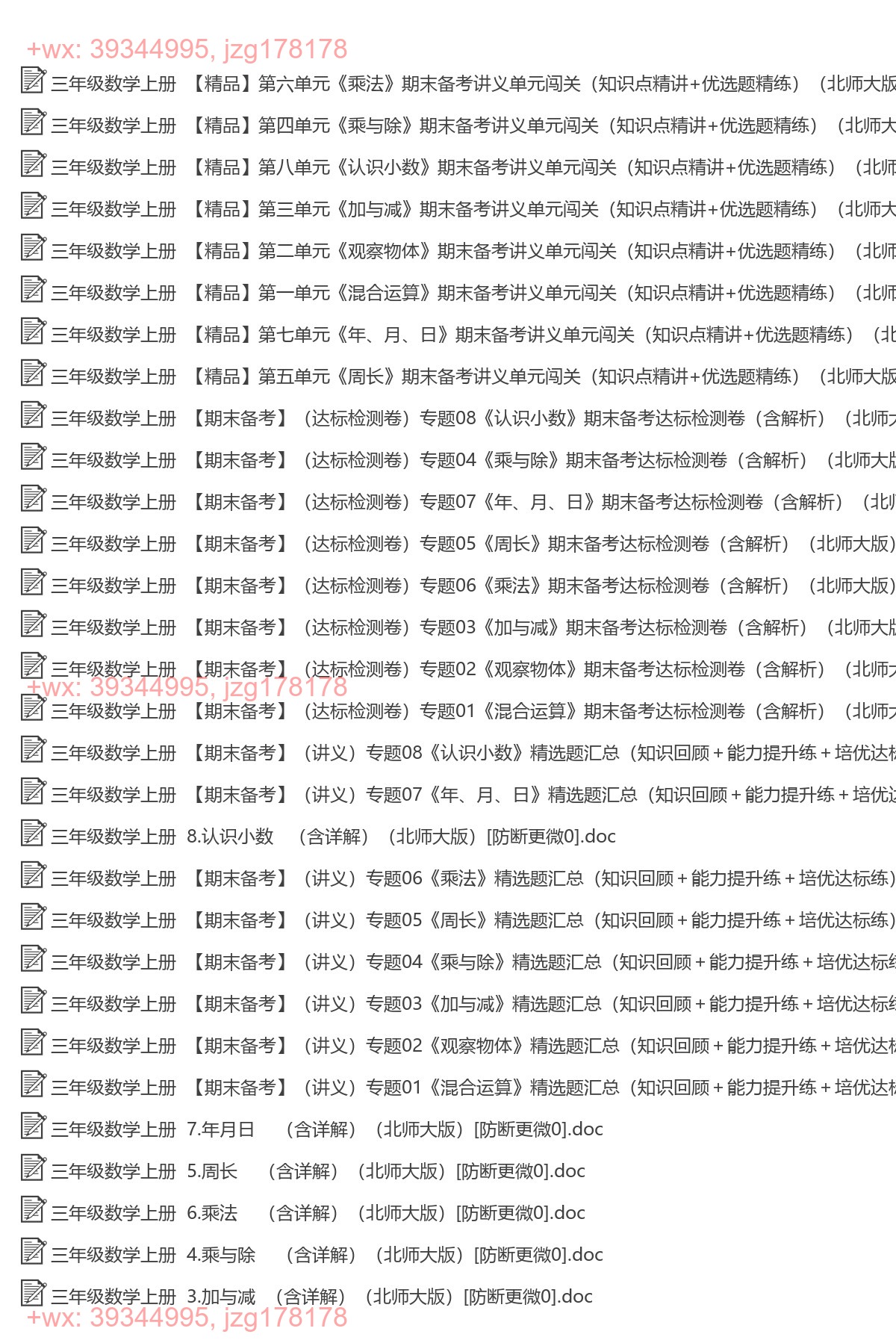 三年级数学上册：综合复习（51套打包，Word版） screenshot