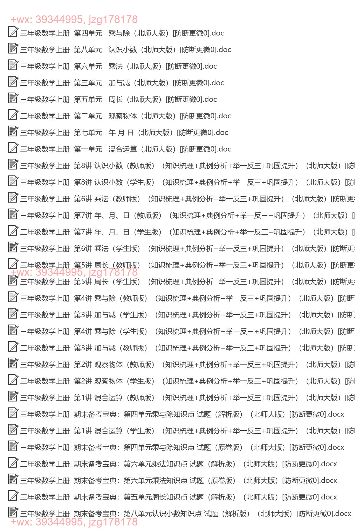 三年级数学上册：知识点汇（40套打包，Word版） screenshot