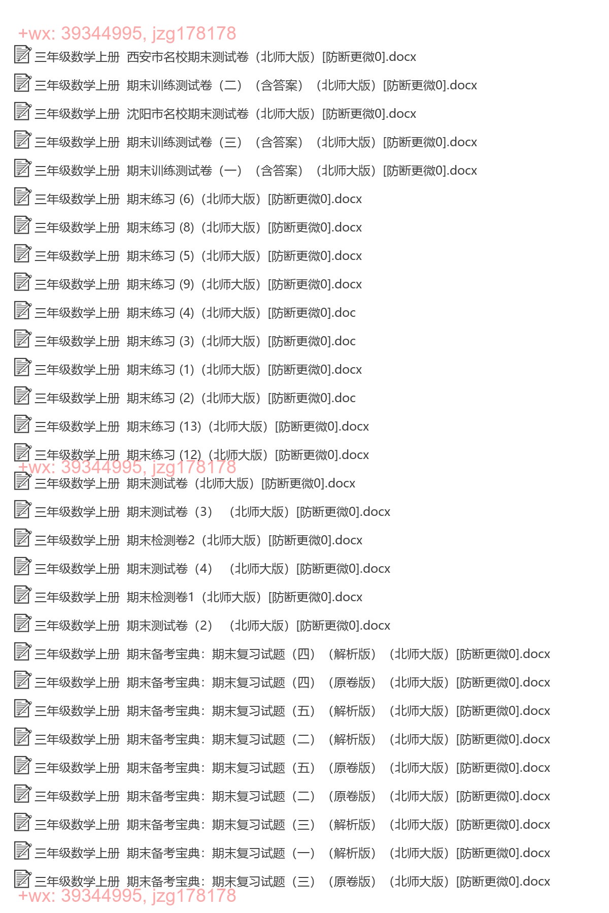 三年级数学上册：期末试卷（69套打包，Word版，含答案） screenshot