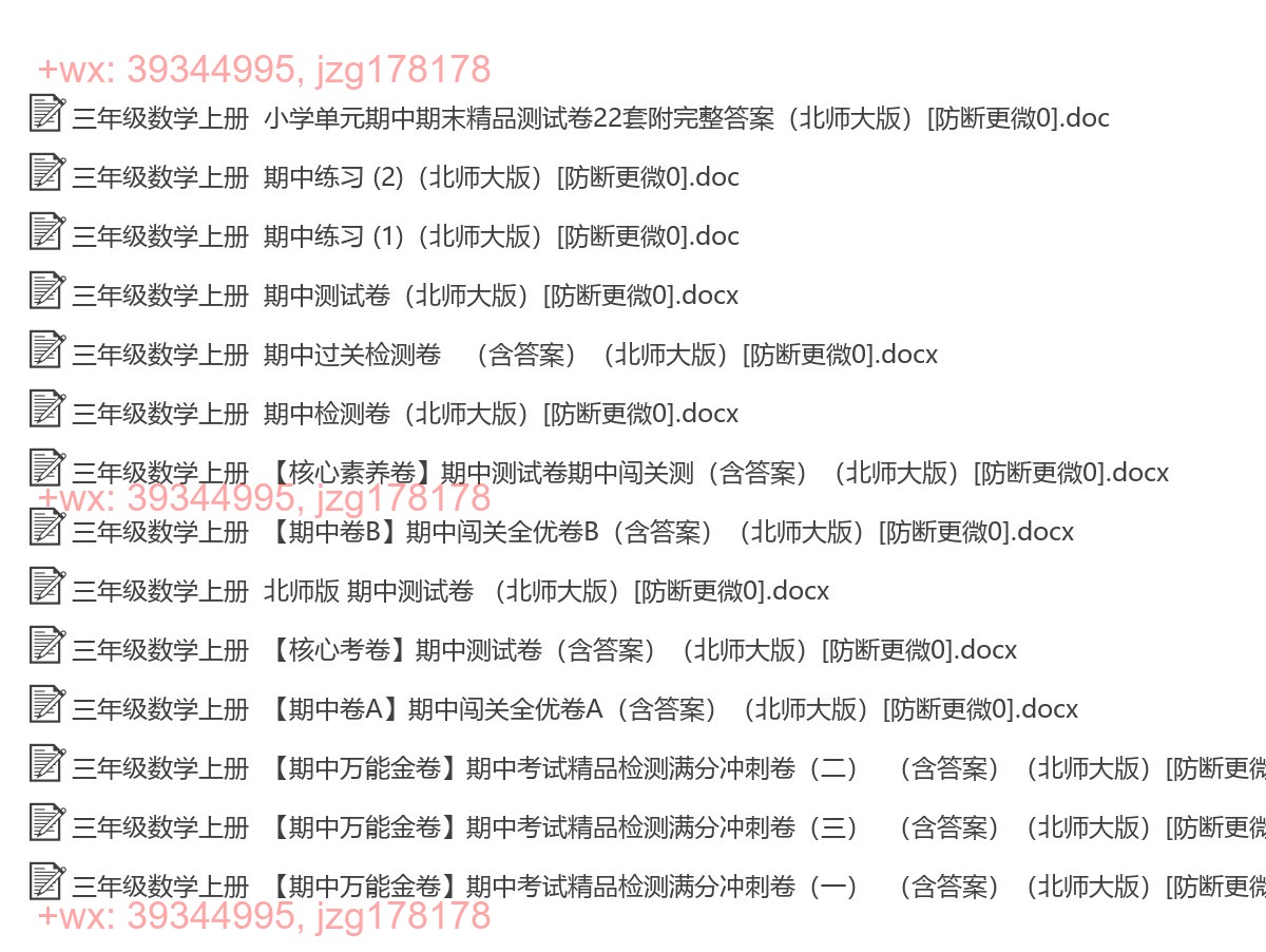 三年级数学上册：期中试卷（14套打包，Word版，含答案） screenshot