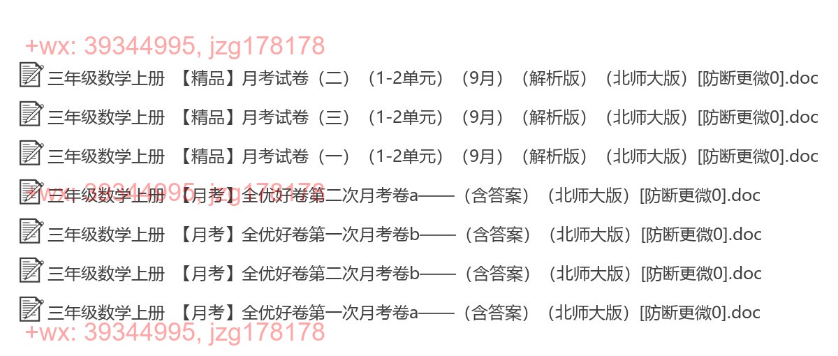 三年级数学上册：月考试卷（7套打包，Word版含答案） screenshot