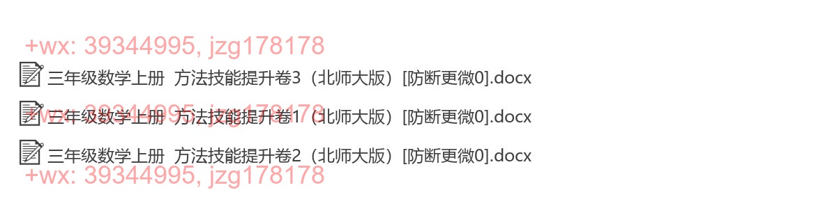 三年级数学上册：提升练习（3套打包，Word版） screenshot
