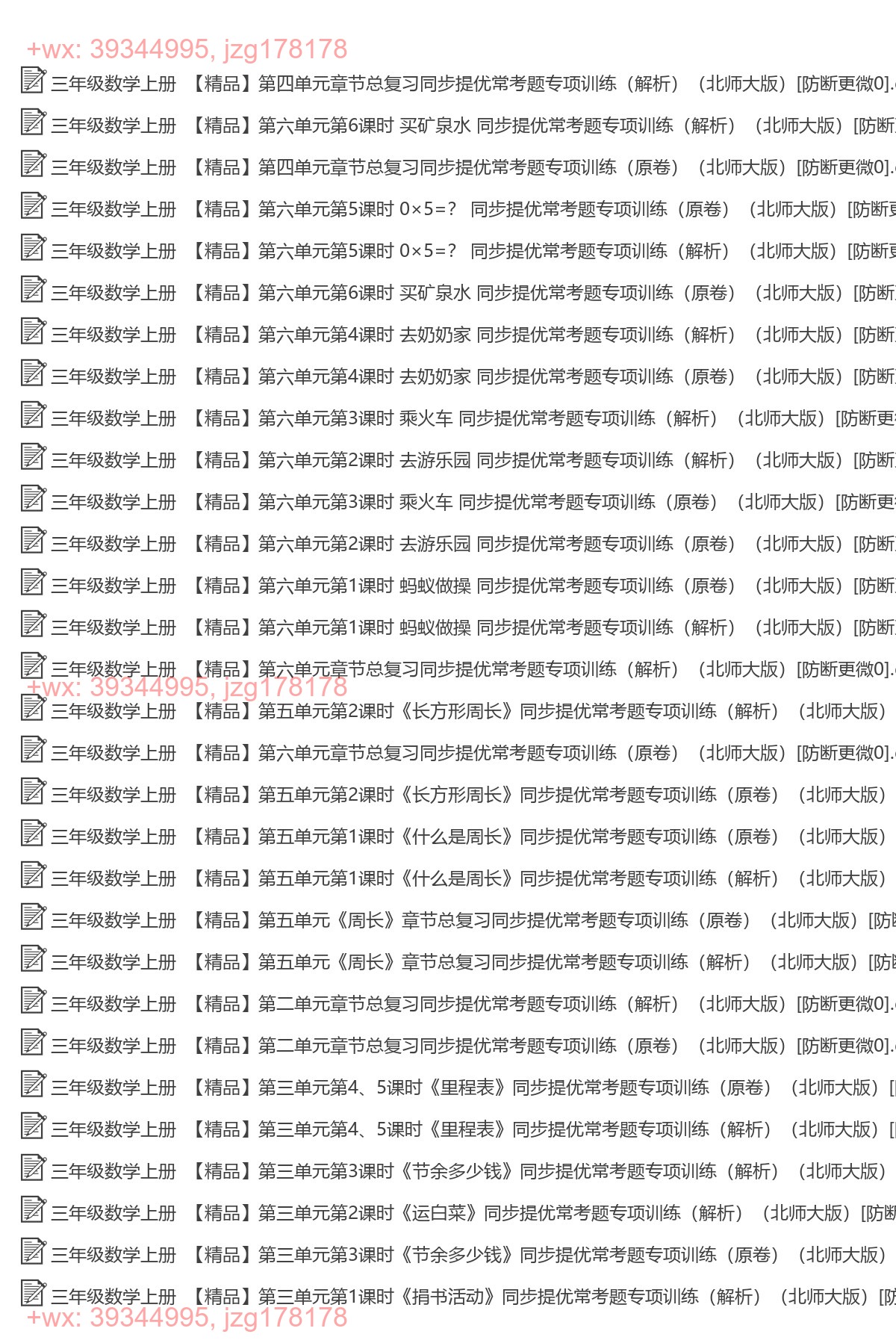 三年级数学上册：同步练习（84套打包，Word版） screenshot