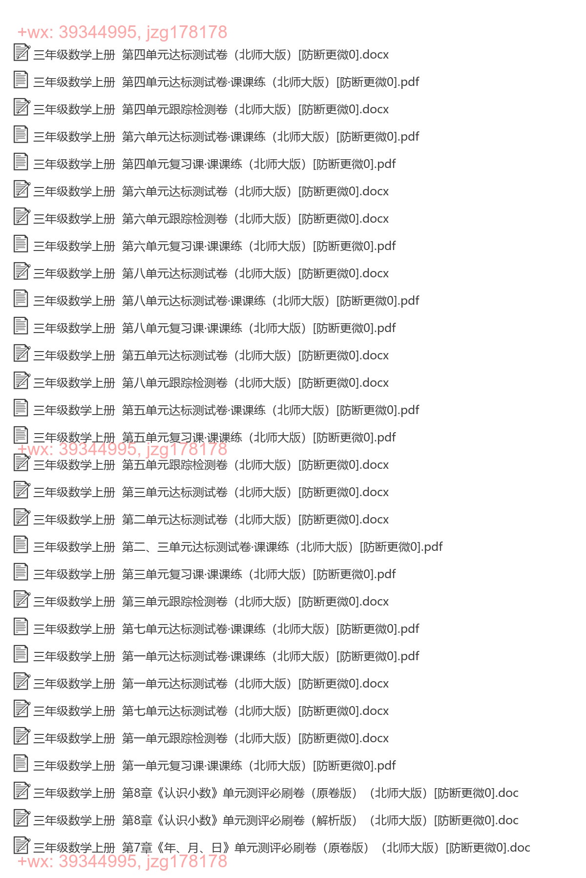 三年级数学上册：单元试卷（87套打包，Word版，含答案） screenshot