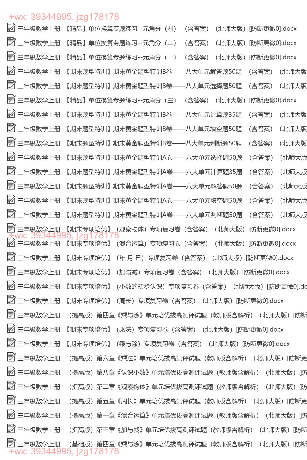 三年级数学上册：专项练习（38套打包，Word版，含答案） screenshot