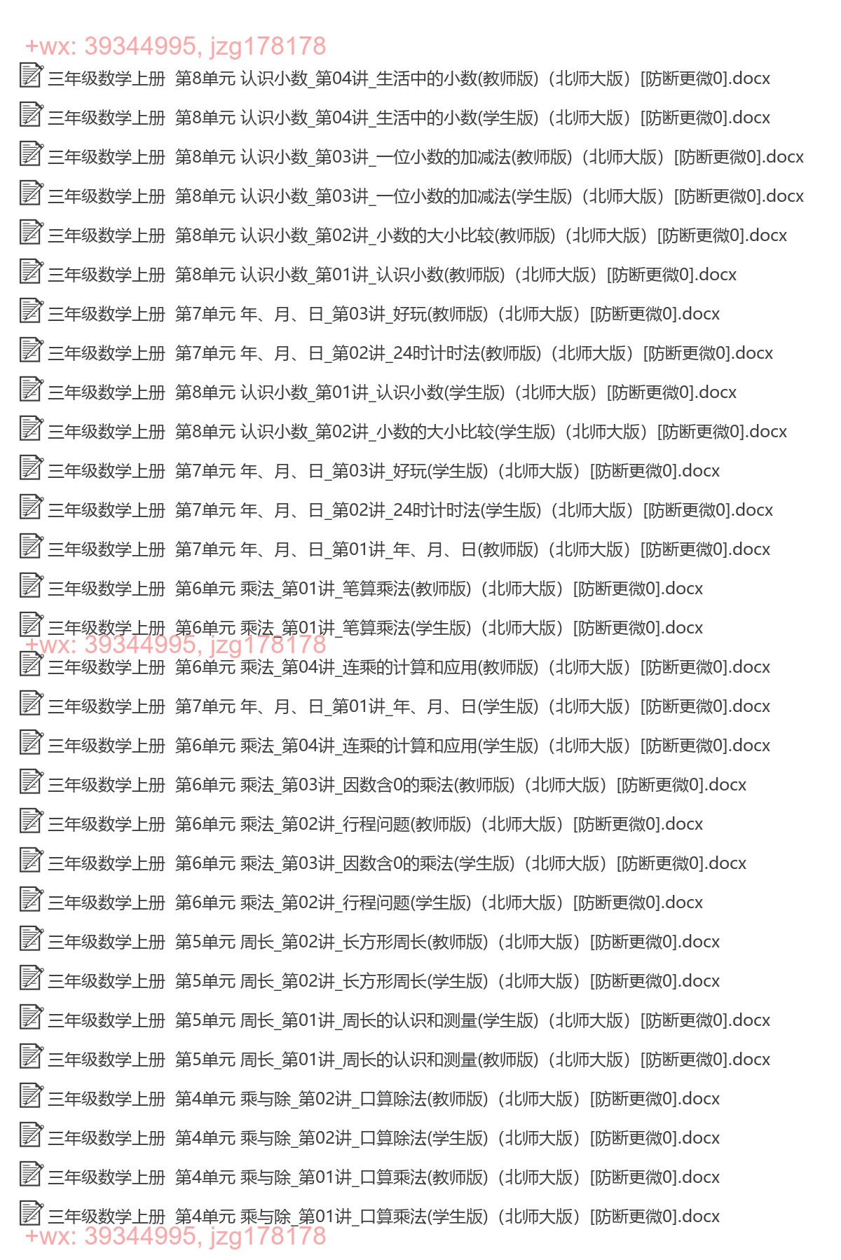 三年级数学上册：专项复习（52套打包，Word版） screenshot